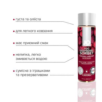 Смазка на водной основе System JO H2O — Raspberry Sorbet (120 мл) без сахара, растительный глицерин SO1671 фото