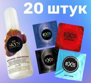 Комплект 20 шт EXS + Лубрикант Skyn Natural Harmony 80 мл SOS4165 фото