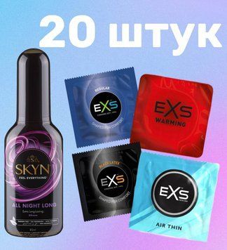Комплект 20 шт EXS + Лубрикант Skyn All Night Long 80 мл SOS4161 фото